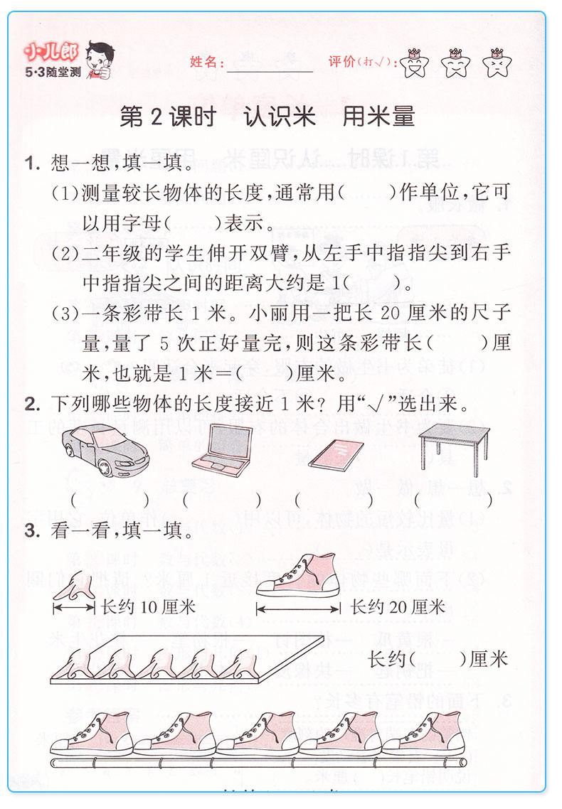 助飞图书 5.3随堂测 二年级上册语文数学人教版全套2本 小学2年级上同步练习测试资料辅导书 小学生课前预习期末复习教辅/正版