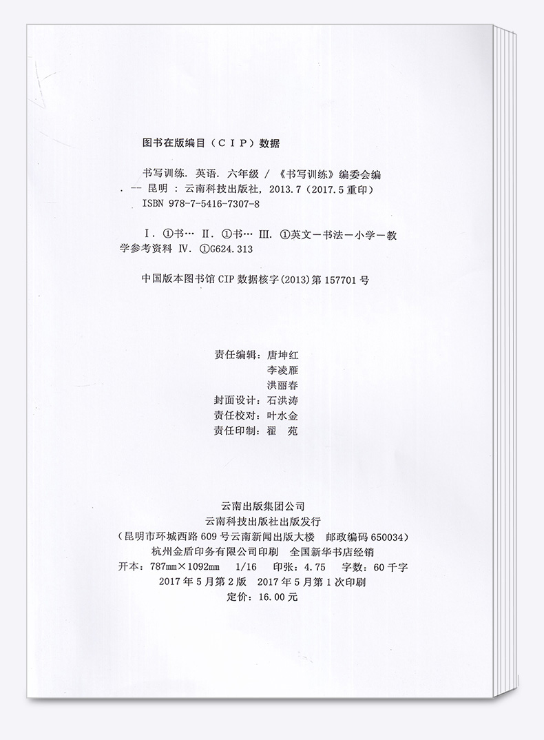 2020新版 书写训练英语六年级上册 人教版PEP 小学生6年级上 实用硬笔手写体字帖 临摹英文单词字母练习本同步书法钢笔字/正版