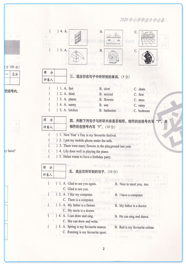 68所名校 2020年小学毕业升学必备英语试卷 卷子全套 小学生六年级上册下册小升初模拟测试卷真题卷总复习专项训练