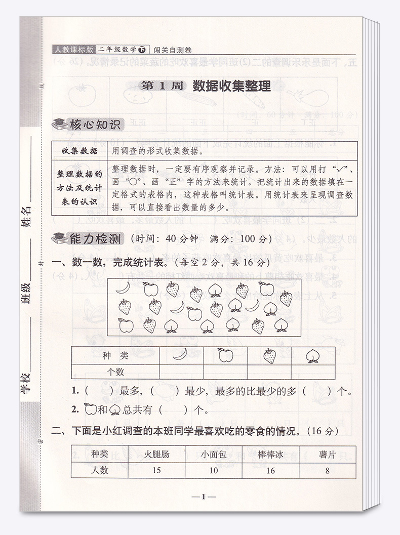 2020新版 A+全程练考卷二年级下册数学人教版部编版 68所名校 小学生2年级下同步训练周练单元月考期中专项期末试卷卷子