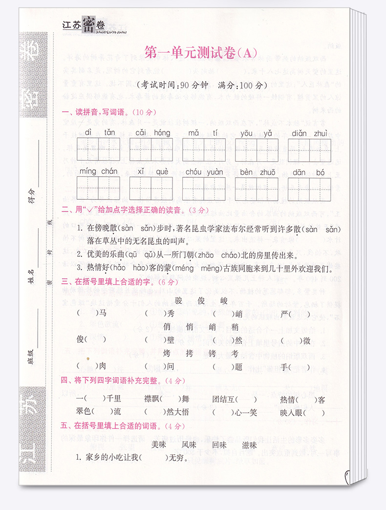 2020新版秋江苏密卷六年级上册语文通用数学苏教英语译林江苏版全套3册全国部编套装教材同步练习期中期末试卷6年级上训练小学教辅