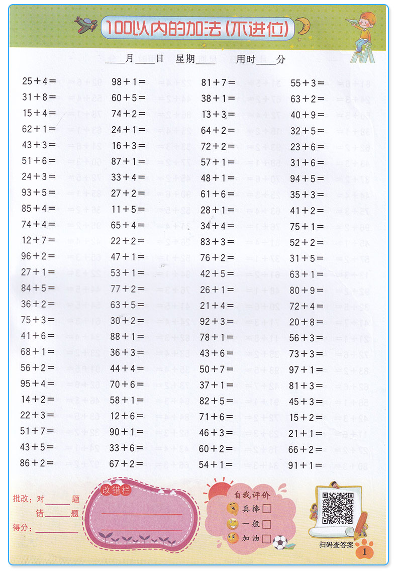 小学二年级数学口算题卡上册下册口算题每天100道 小学生2年级上思维同步专项训练人教版口算心算速算以内加减法天天练计算练习题