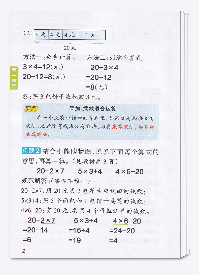 2020新版小学学霸速记数学三年级上册北师版BS3年级同步训练辅导资料思维训练公式定律手册知识大全预复习练习册题