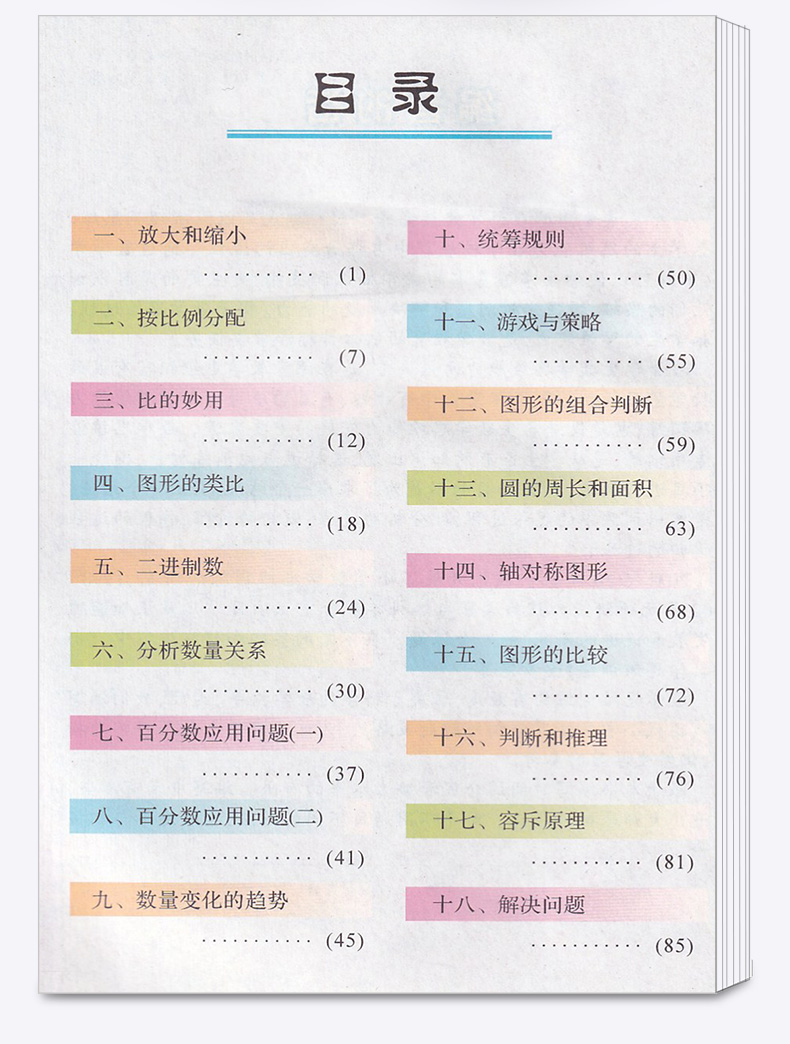 2019新版 现代小学数学思维训练解题策略六年级上册第二版 张天孝 小学生6年级上册探究应用新思维同步拓展训练 浙江大学出版社c