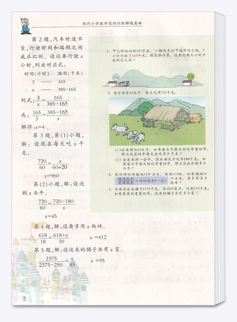 2019新版 现代小学数学思维训练解题策略六年级下册第二版 张天孝 小学生6年级探究应用新思维同步拓展训练 浙江大学出版社c
