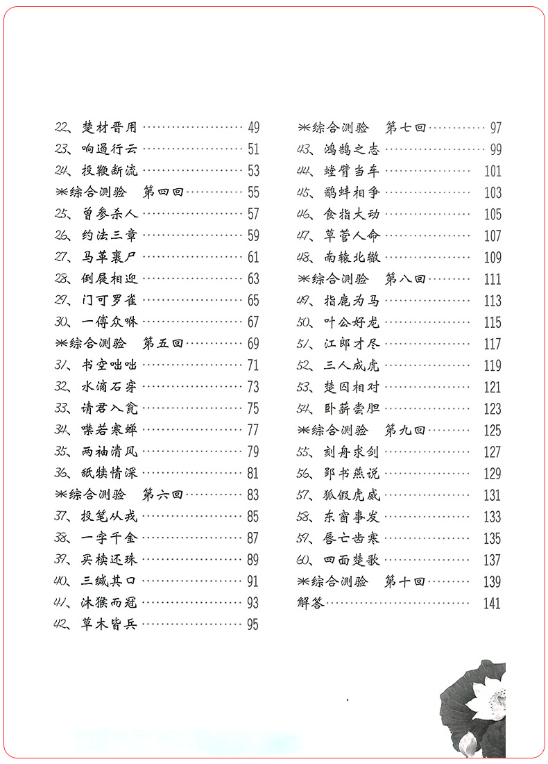 正版文言成语精粹 阅读写作素质养成系列崔峦序初中七八九年级