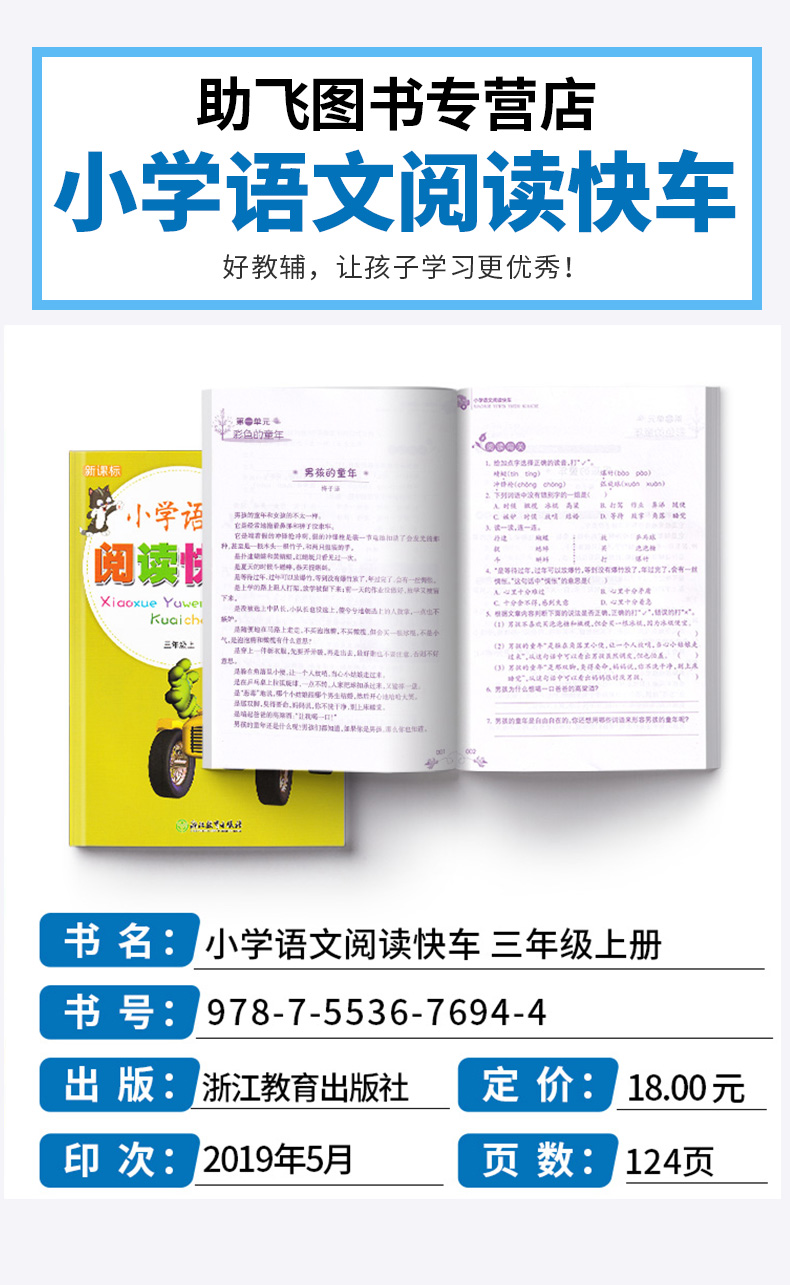 2020新版 小学语文阅读快车 三年级上册 升级版人教版小学生3年级上同步专项写作阅读理解阶梯阅读训练强化浙江教育出版社