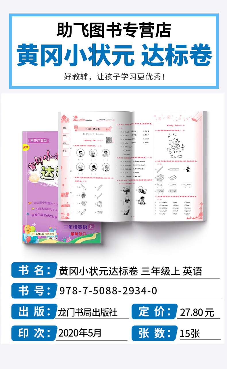 2020秋新版部编版黄冈小状元达标卷三年级上语文数学英语卷子人教版全套小学3年级上册同步训练试卷小学生考试卷单元期末测试黄岗