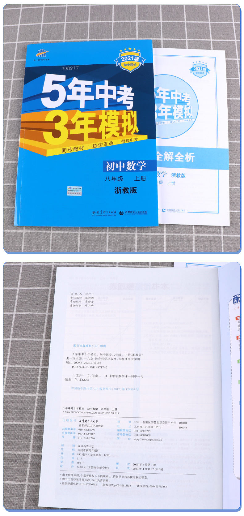 2021新版 曲一线5年中考3年模拟八年级上册数学科学浙教版初二8年级上同步教材53总复习测试单元知识全解解析五年三年辅导训练书