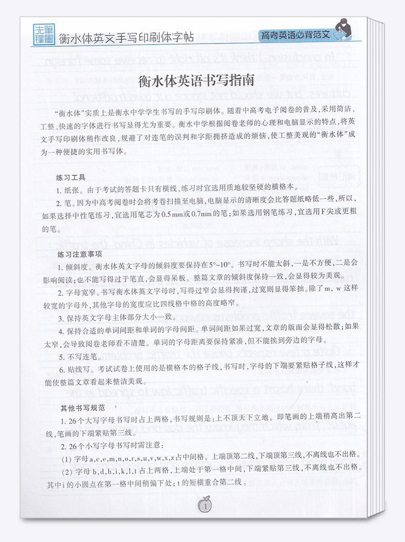 2020新版 笔墨先锋衡水体英文手写印刷体字帖 高考英语必背范文 高一高二高三英汉互译书法描募练习 李放鸣编著