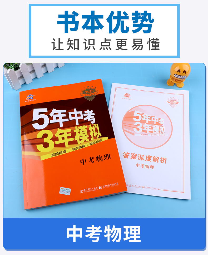 2020新版曲一线科学备考五年中考三年模拟中考物理 初中总复习资料必备教辅书 53模拟阅读专项训练题 七7八8九9年级中考必刷题