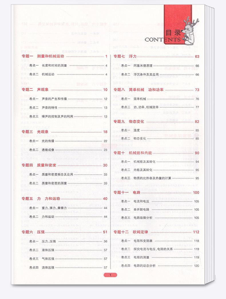 2020新版曲一线科学备考五年中考三年模拟中考物理 初中总复习资料必备教辅书 53模拟阅读专项训练题 七7八8九9年级中考必刷题