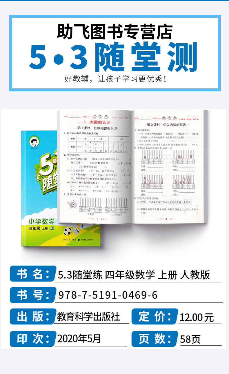 2020新版 5.3随堂测小学数学四年级上册人教版 4年级上同步练习测试资料作业本辅导书 小学生课前预习期末复习教辅/正版c