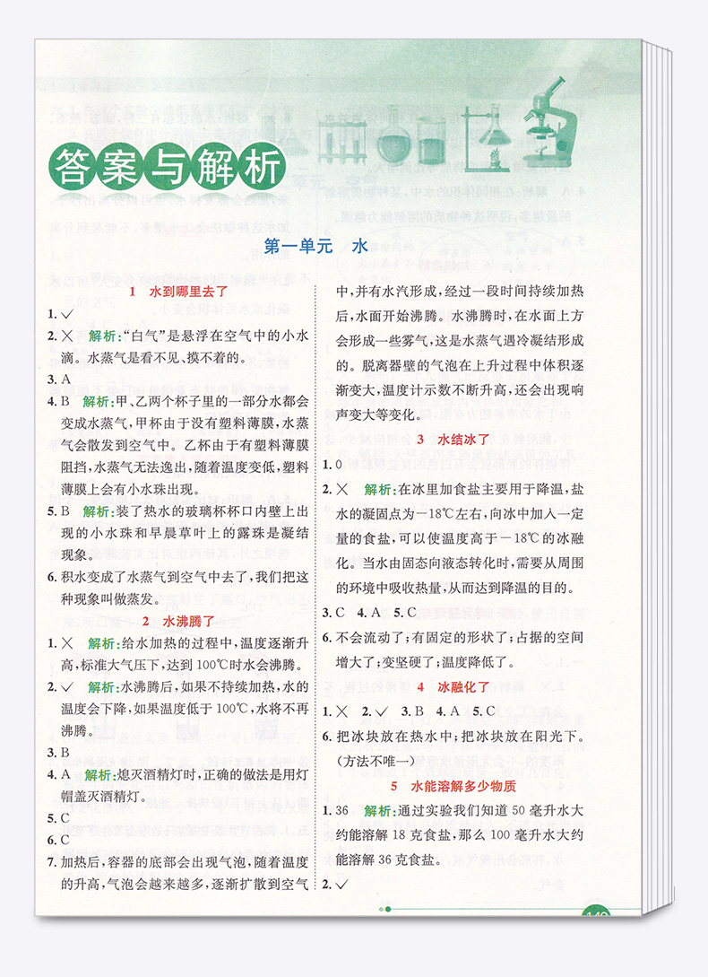 2021新版 小学教材全解三年级上册科学教科版薛金星小学生3年级上课本同步讲解训练学习辅导复习资料练习册教材解读全解科学书全练