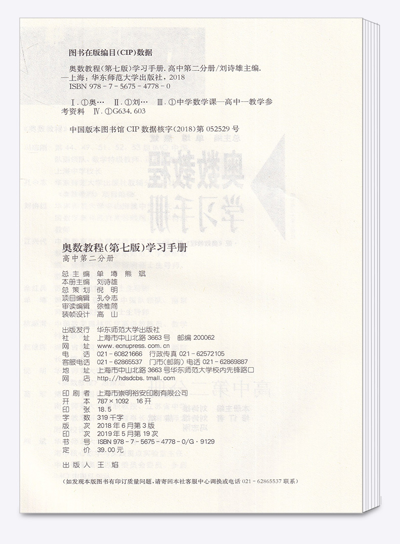 2020新版 奥数教程学习手册高中第二分册第七版 高中生数学上册下册奥数竞赛教材教程培优思维训练举一反三辅导书