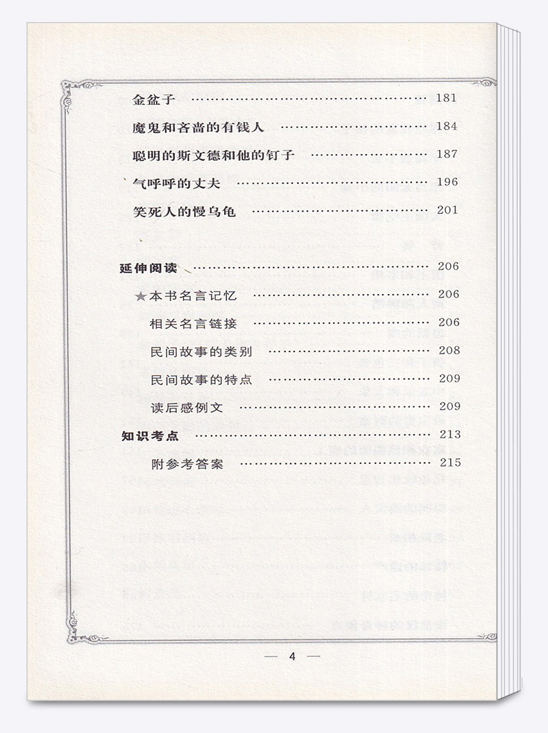 正版包邮 智慧熊无障碍阅读中外名间故事 彩插励志版 中小学生语文必读名著导读9-12-15岁小学生三四五六年级课外读物全套书