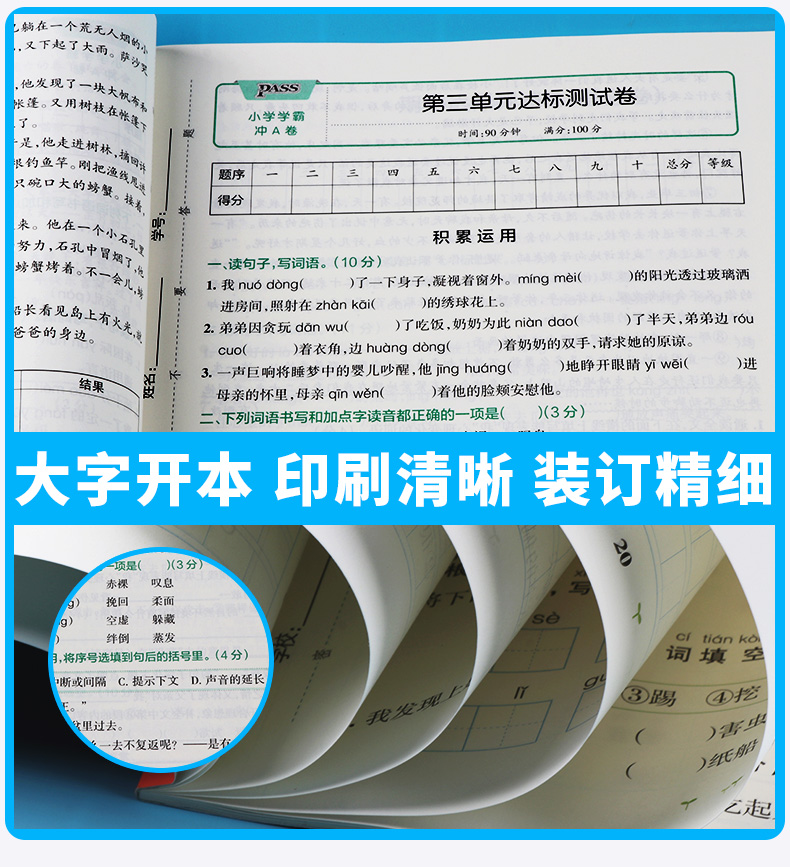 2020新版 小学学霸冲A卷语文六年级下册部编版人教版 pass绿卡 小学生6年级下教材同步练习试卷测试卷期末冲刺题卷子