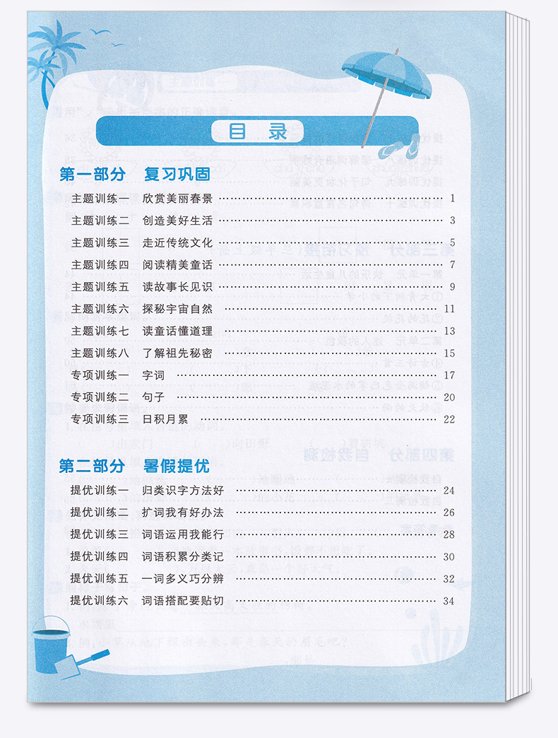 2020新版阳光同学暑假衔接2升3年级语文数学人教版全套两册 小学二年级下册暑假作业练习册暑期教材训练巩固二升三复习预习昨业