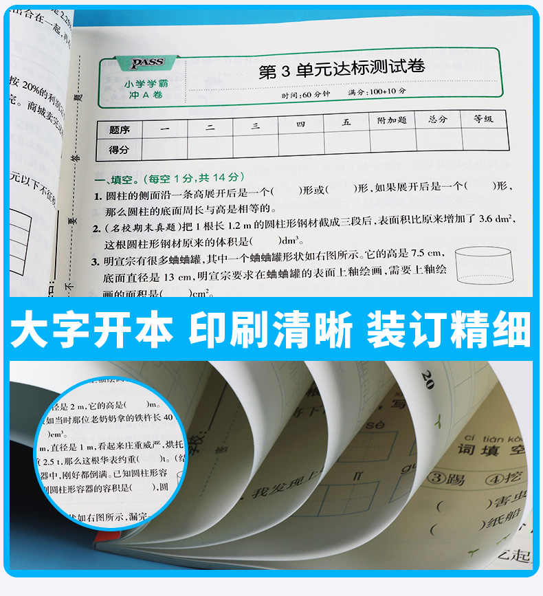 2020新版 小学学霸冲A卷数学六年级下册部编版人教版 pass绿卡 小学生6年级下教材同步练习试卷测试卷期末冲刺题卷子