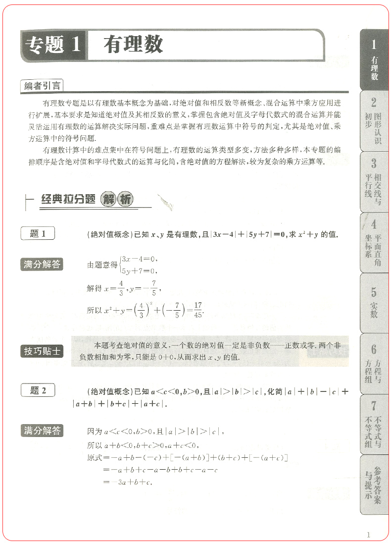 现货新版初中数学拉分题解题思维训练7年级第三版 七年级奥数竞赛培优拔高培训教材数学思维训练复习代数几何教辅书竞赛教程练习册
