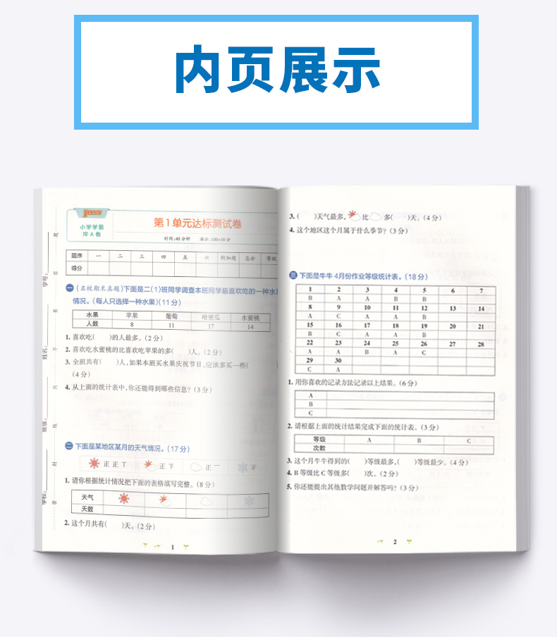 2020新版 小学学霸冲A卷数学二年级下册部编版人教版 pass绿卡 小学生2年级下教材同步练习试卷测试卷期末冲刺题卷子