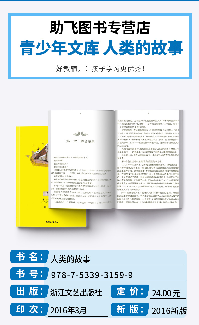 正版包邮 人类的故事 青少年文库 浙江文艺出版社 中学生语文课外必读外国名著文学书 中小学生课外阅读书籍 儿童文学经典读物