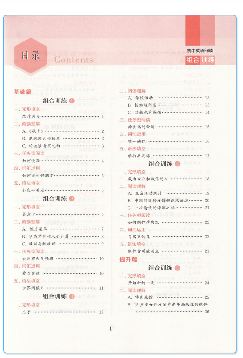 2019新版 通城学典初中阅读组合训练中考版语文+英语浙江专版 全套2本 初三9年级上册下册同步教材阅读训练课内外测试习题教辅书