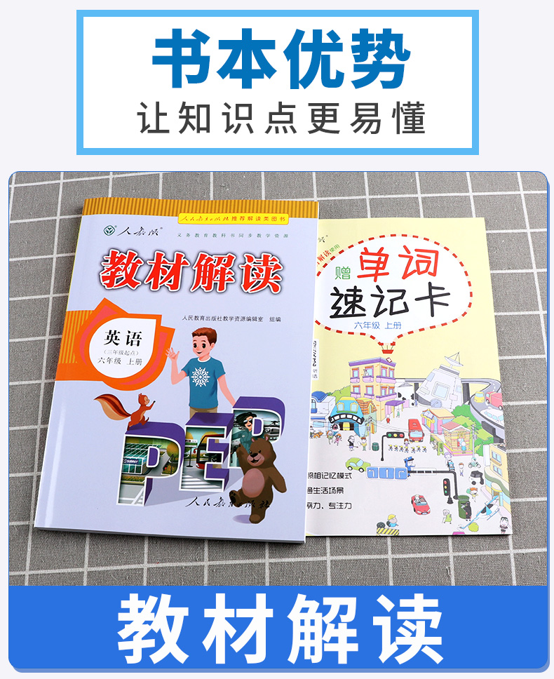 2020新版 教材解读六年级上册英语人教版PEP 小学6年级上课本同步讲解全练练习资料用书 人民教育出版社 小学生全解复习工具书