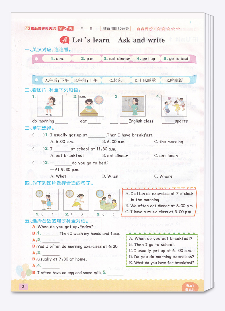 2020新版 核心素养天天练 五年级下册英语人教版统编版 小学生5年级下同步训练辅导资料课堂提优课后检测期末复习教辅