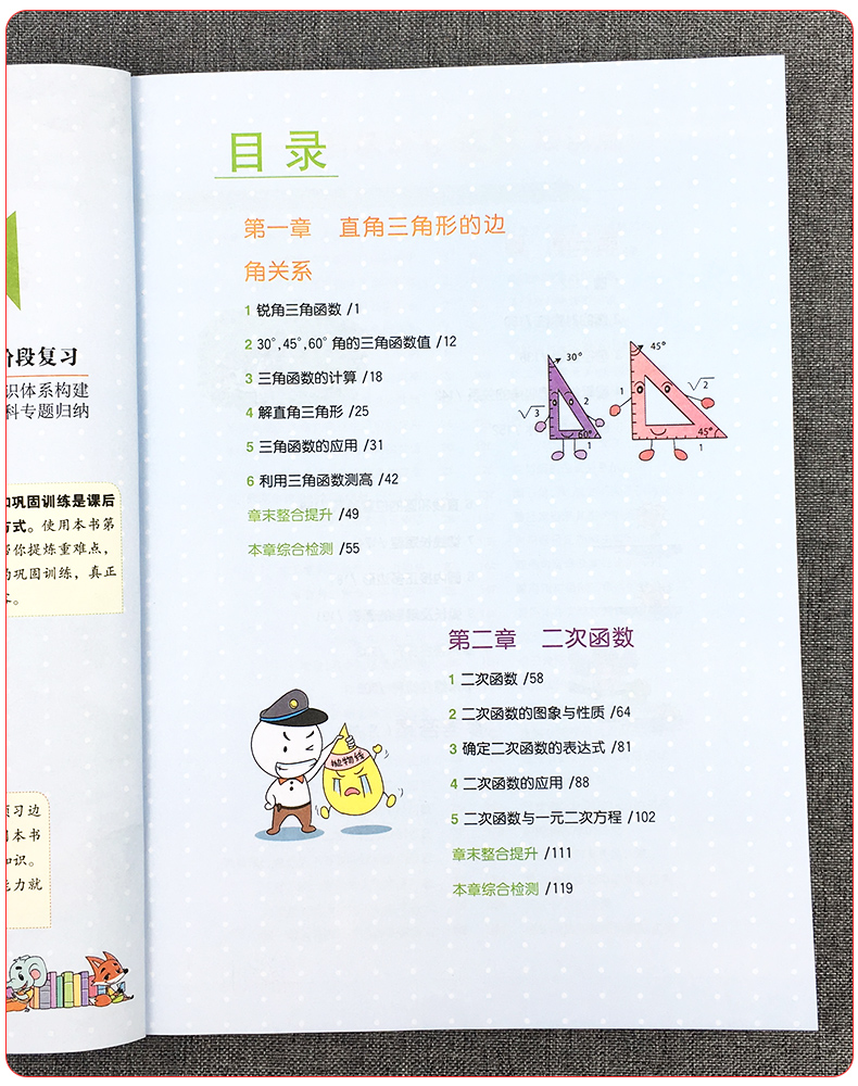 2020版教材解读九年级下册数学书北师版 中学9年级数学课本讲解初三同步训练教材全解必刷题复习资料辅导书北师大初中教师用书教案