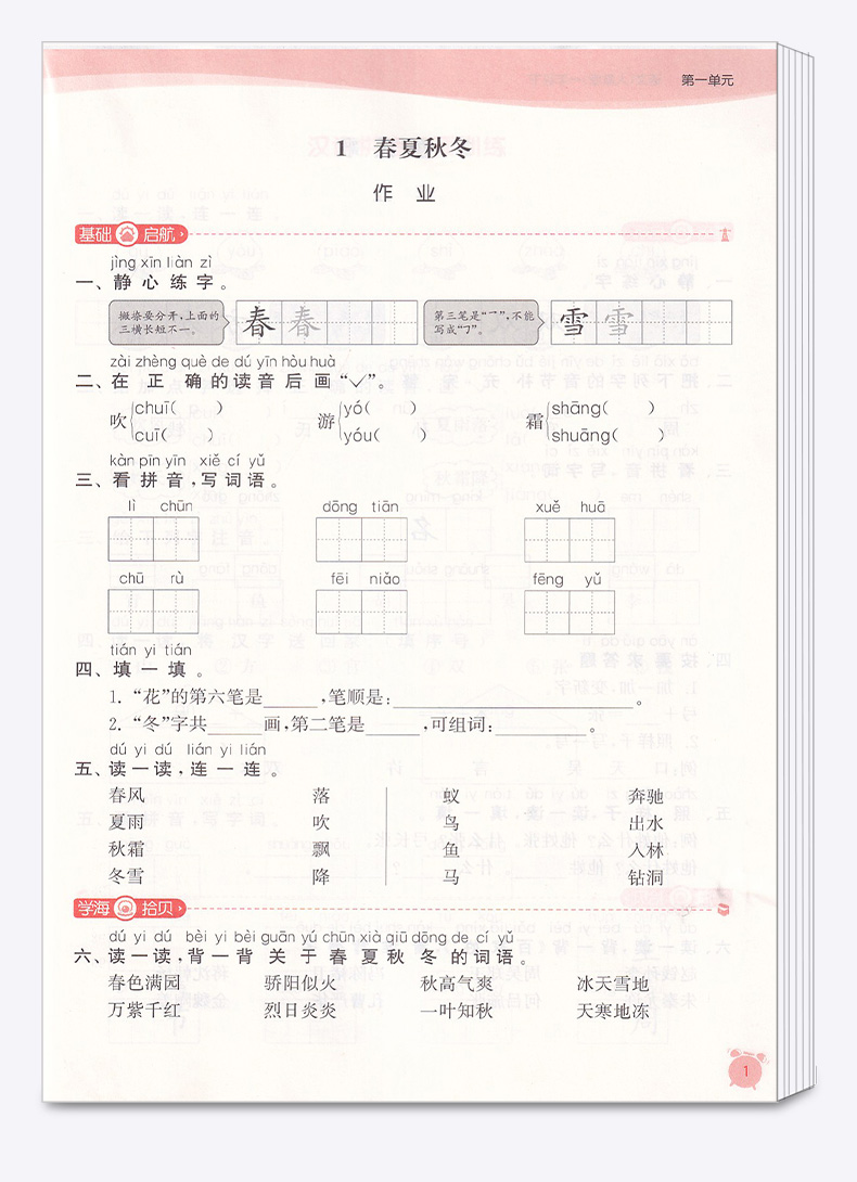 2020新版 通城学典课时作业本一年级下册语文人教版 小学1年级下语文同步训练教材作业本 一课一练单元模拟练习测试辅导书