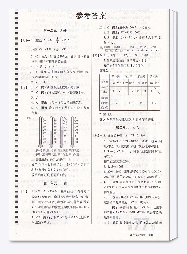 2020新版 万向思维新AB卷六年级下册数学人教版试卷全套 小学6年级下卷子同步专项训练期末模拟测试卷总复习冲刺练习题万唯维