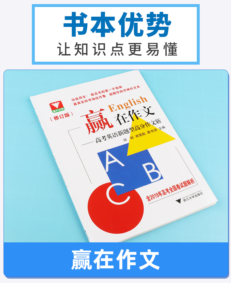 浙大优学 赢在作文 高考英语新题型高分作文斩 高考英语作文训练 高考英语书写 高考英语读后续写 浙江大学出版何昕谢旻航唐书淇