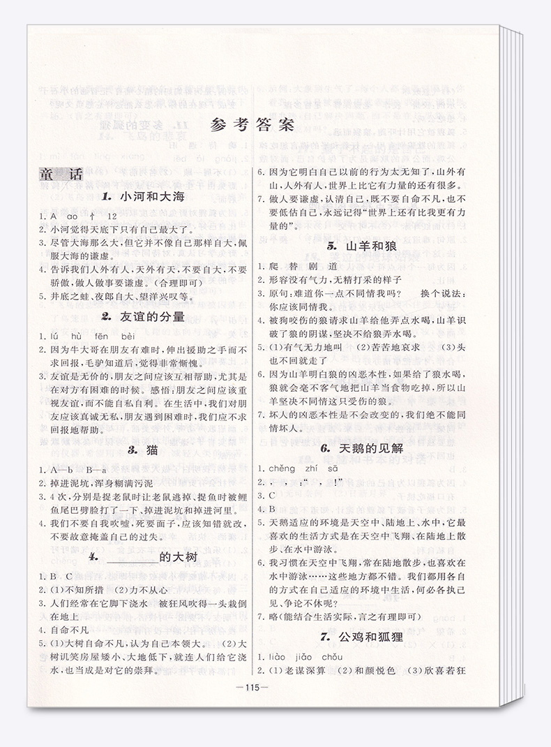 孟建平小学语文高要求阅读中段阅读 童话寓言篇 浙江古籍出版社 五5六6年级上册下册阶梯测试题同步拓展高效训练/正版