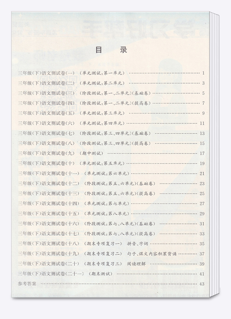 2020春新版孟建平小学单元测试三年级下册语文数学英语人教版全套 小学生3年级下测试卷部编教材同步训练练习册复习题资料考试试卷