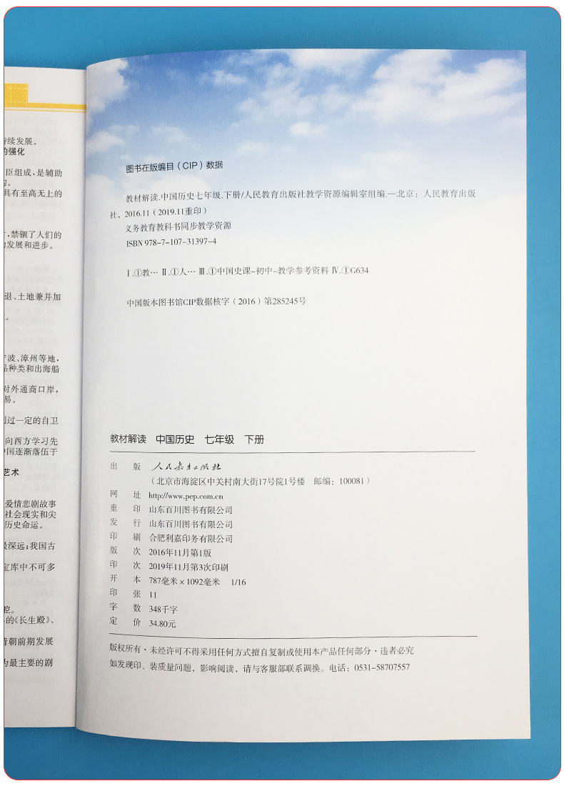 2020新版教材解读七年级下册中国历史人教版 初中7年级历史书教材全解全析同步训练初一课本讲解读复习辅导资料工具书教师用书教案