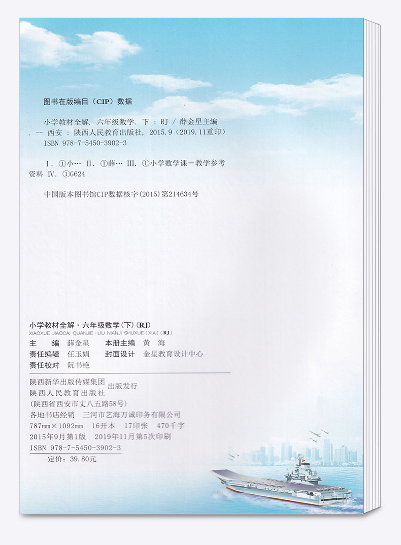 2020新版 小学教材全解六年级下册语文数学英语人教版科学教科版 6年级下课本讲解全解全析 同步训练单元练习辅导资料工具书/正版