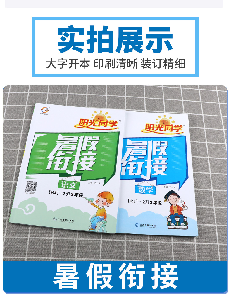 2020新版阳光同学暑假衔接2升3年级语文数学人教版全套两册 小学二年级下册暑假作业练习册暑期教材训练巩固二升三复习预习昨业