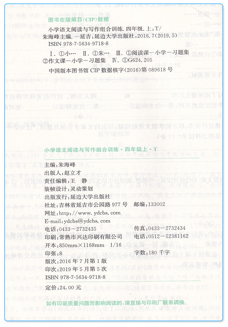 2020新版 通城学典 小学四年级上册语文阅读与写作+小学英语阅读 共2册 小学4年级课外阅读同步练习测试训练辅导资料总复习作业本