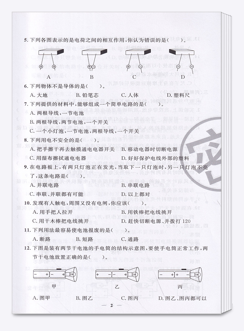 2020新版 阳光同学一线名师全优好卷四年级科学下册教科版 小学4年级下课堂同步训练测试卷单元期中期末练习题考试卷子