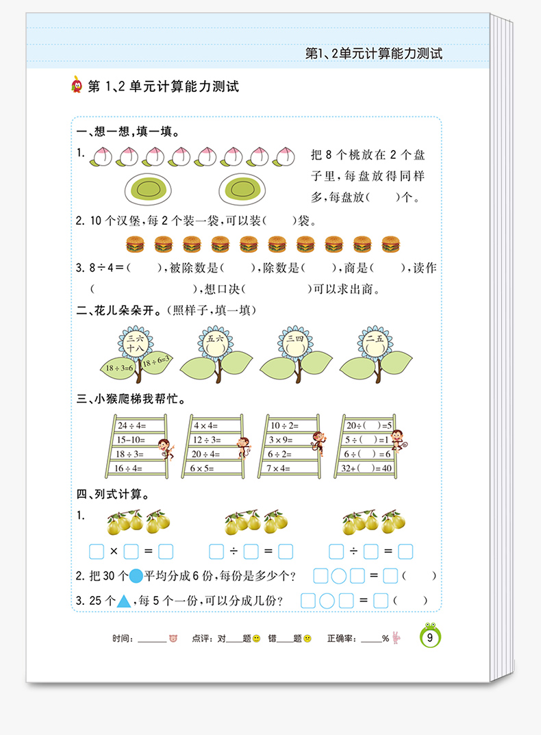 2020新版 乐学熊计算高手二年级下册人教版小学数学2年级下同步思维专项强化训练小学生奥数练习题练习册天天练