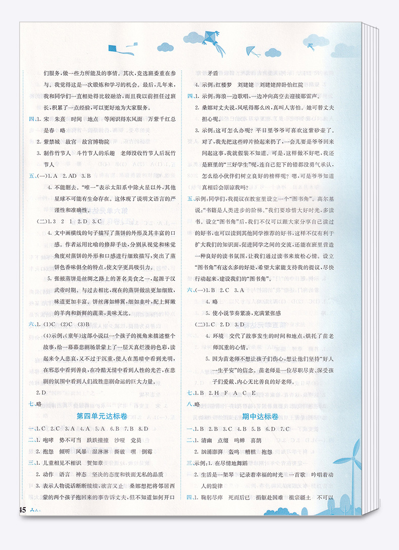 2020新版 黄冈小状元达标卷六年级上语文人教版RJ 小学6年级上册同步试卷辅导练习册小学生考试卷检测卷/正版