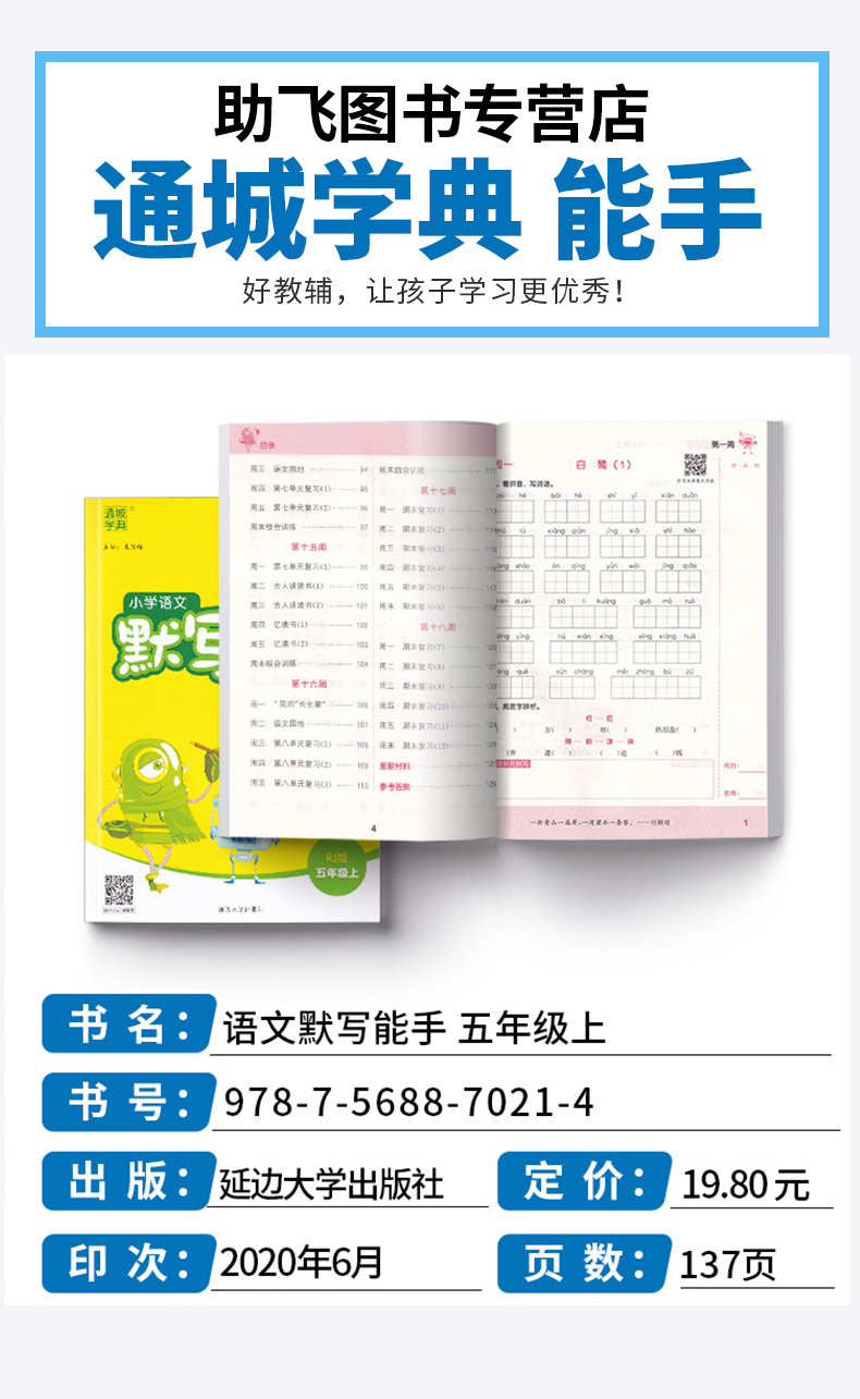 2020秋通城学典 小学语文默写能手五年级上册人教版部编版 小学生5年级上练习册专项同步字词训练语文书小达人看拼音写词语练习题