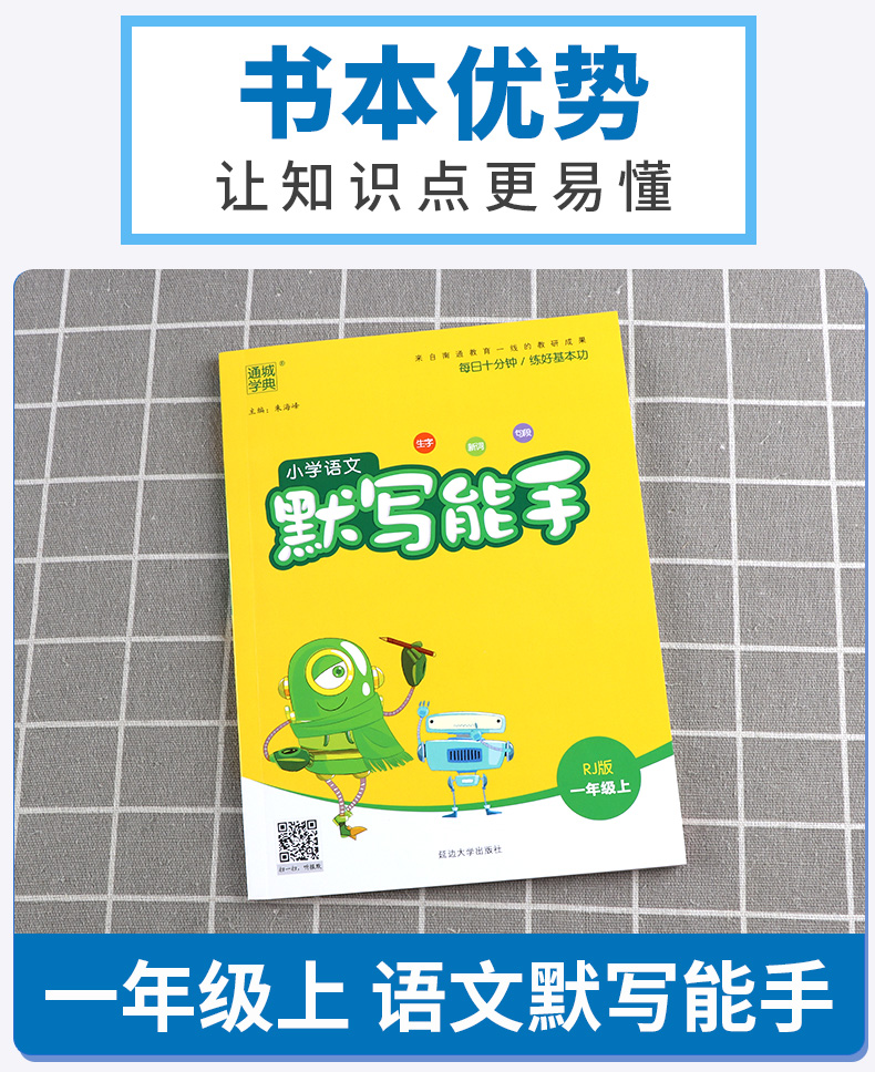 现货新版通城学典小学语文默写能手一年级上册人教版部编版小学生1年级上练习册专项同步字词训练语文书小达人看拼音写词语练习题