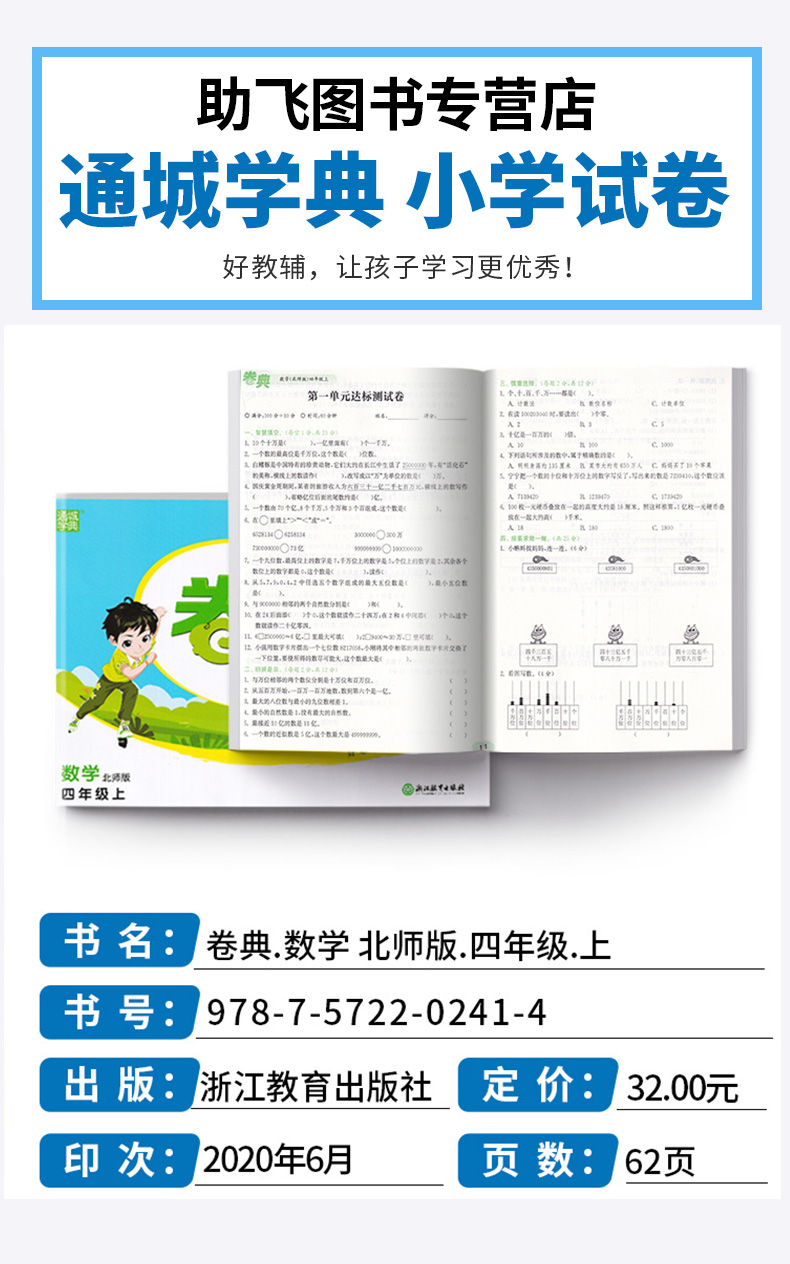 2020新版 卷典数学北师版四年级上册小学生4年级教材同步训练专项复习检测题单元真题练习课堂综合模拟冲刺达标提优卷