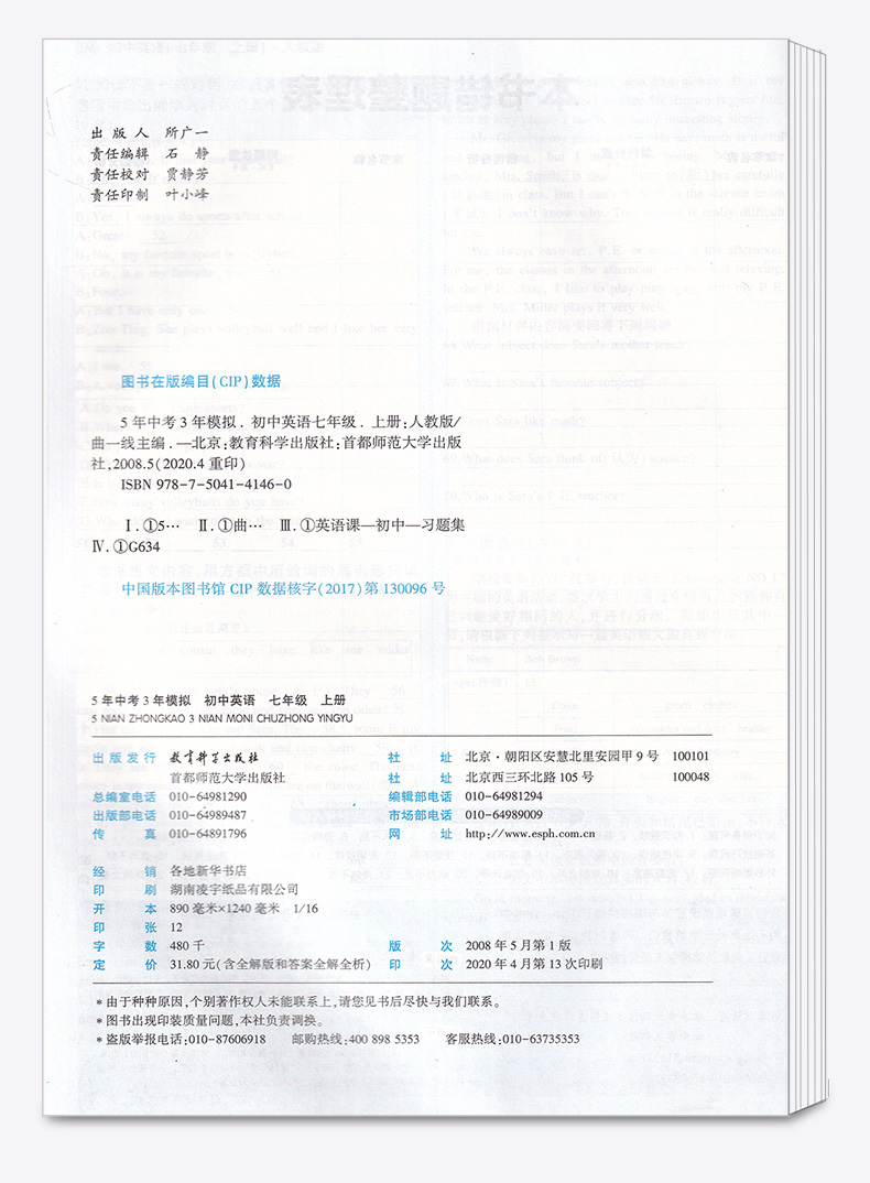 2021版 五年中考三年模拟初中英语七年级上册人教版 曲一线初一7年级上 53同步教材5年中考3年单元测试七上全解全析五三专项训练书