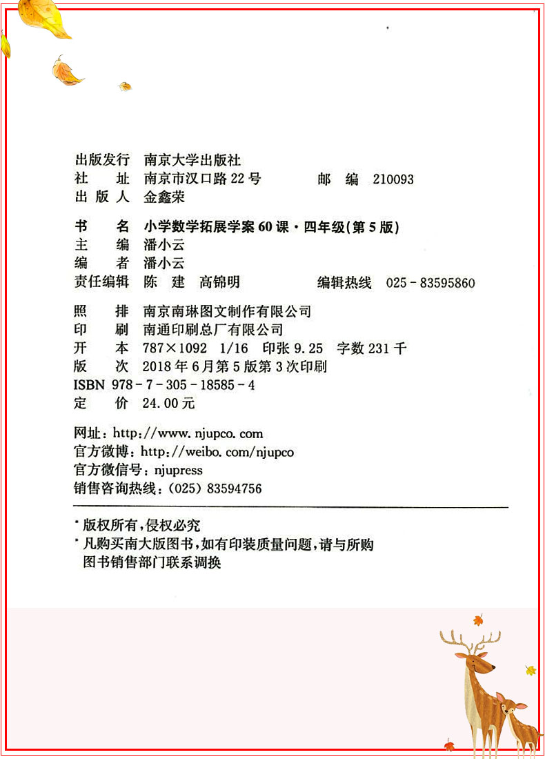 正版小学数学拓展学案60课一二三四五六年级全套6册