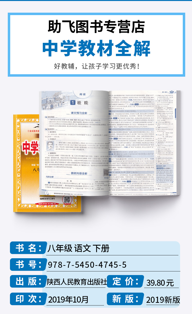 2020新版 薛金星中学教材全解八年级下册语文数学英语人教版全套3本 初二8年级下课本同步练习讲解读训练测试题辅导书初中参考资料