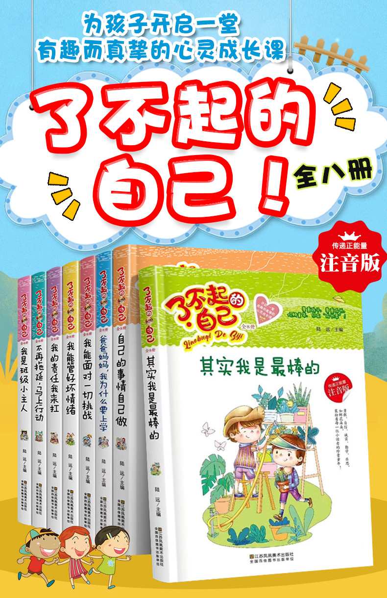 了不起的自己爸爸妈妈我为什么要上学正版全套8册带拼音一二三四五六年级小学生课外阅读书籍班主任老师推荐儿童文学读物励志故事