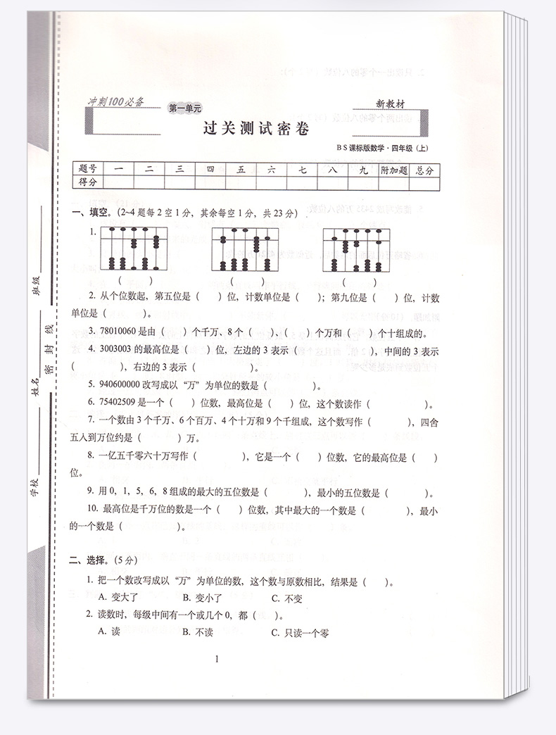 2020秋68所名校期末冲刺100分四年级数学上册试卷全套北师版小学4年级上教材同步专项训练卷子小学生单元测试卷总复习模拟练习册